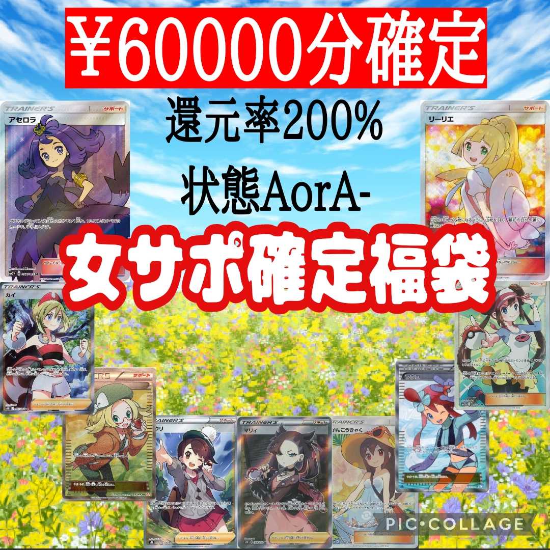 ♡女サポ確定福袋♡