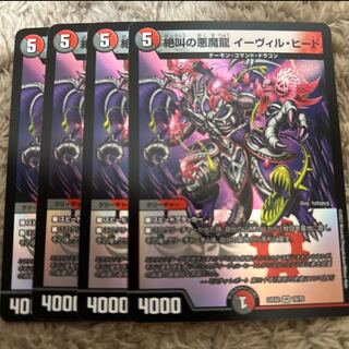 Screaming Darkness Demon Dragon Evil Heat VR 10/75