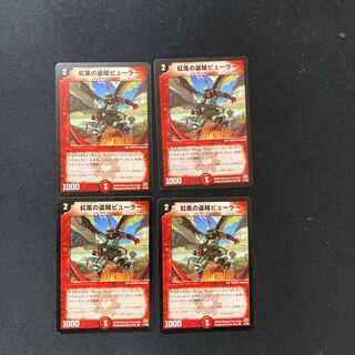 DM Red Wind Thieves Buehler, Common, Set of 4, 2