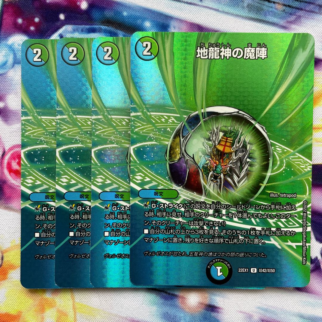 4 sheets of U-foil Psychic42/Psychic50, Demonic Formation of the Earth Dragon God