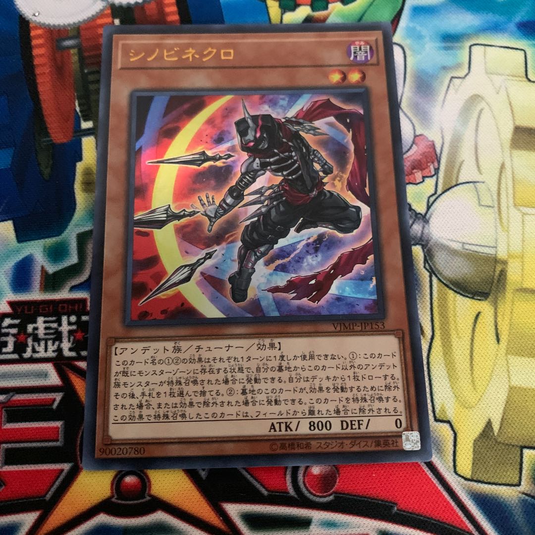 Shinobi Necro Ultra Rare JP153