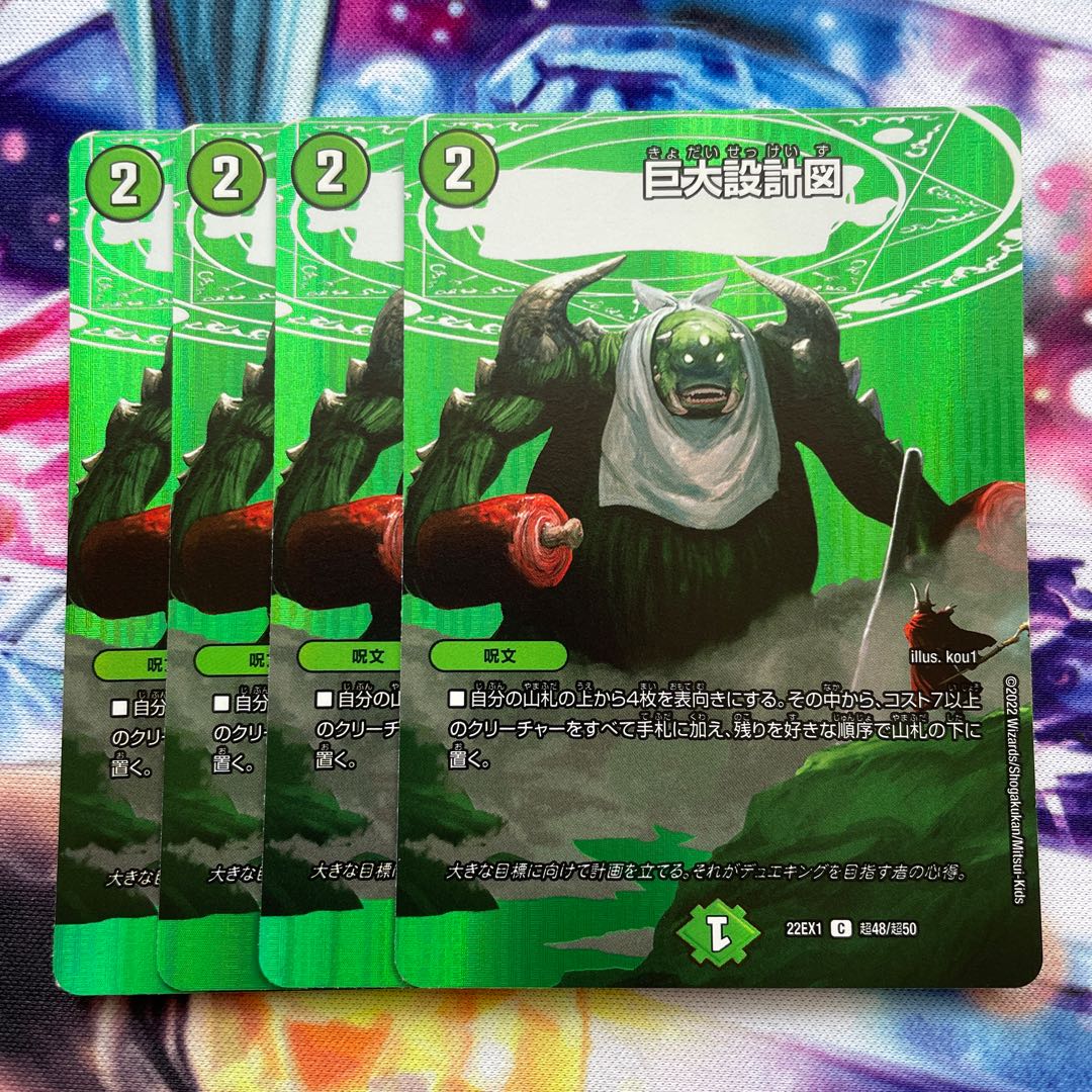 4 giant blueprints C-foil Psychic48/Psychic50