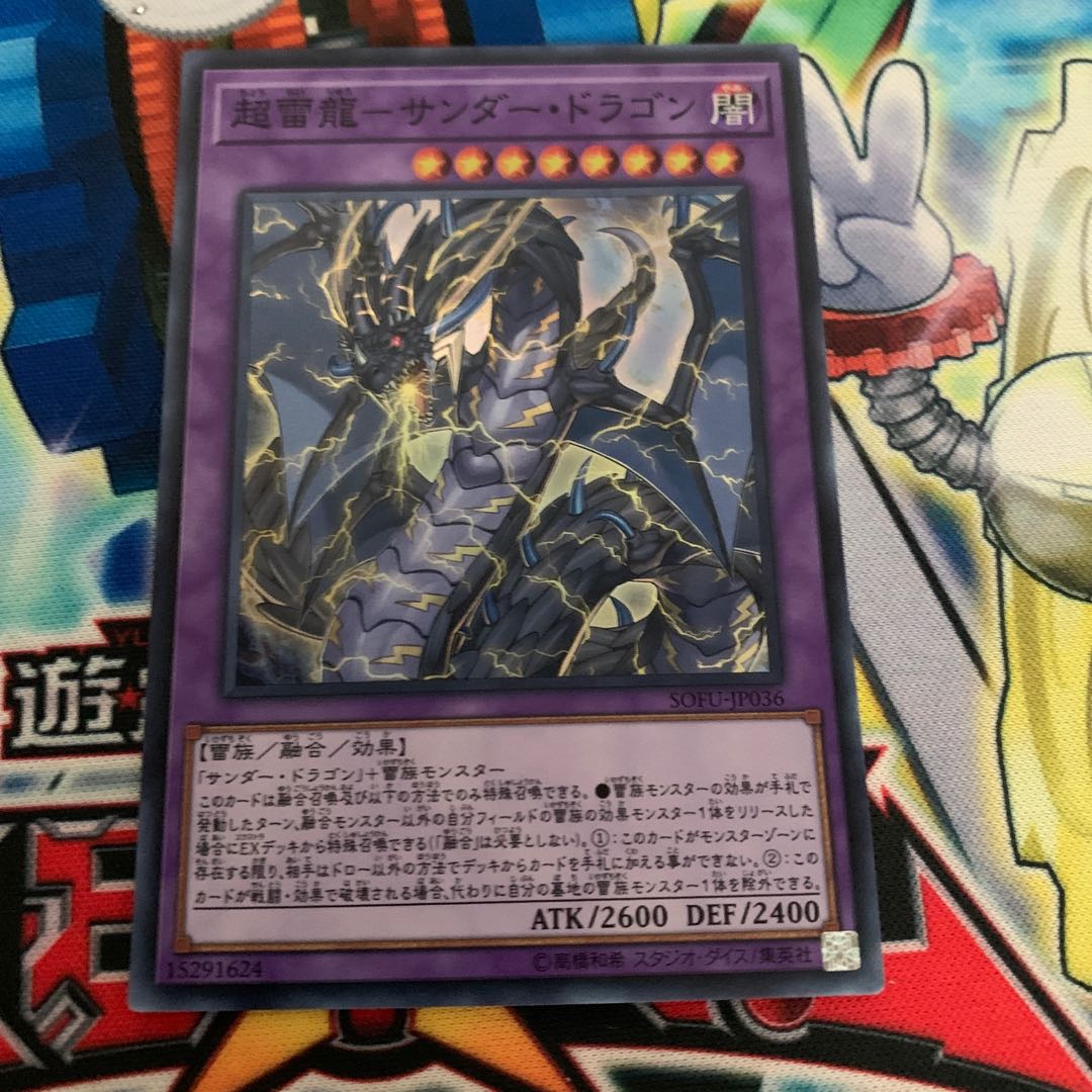 PsychicLightning Dragon - Thunder Dragon Super Rare JP036