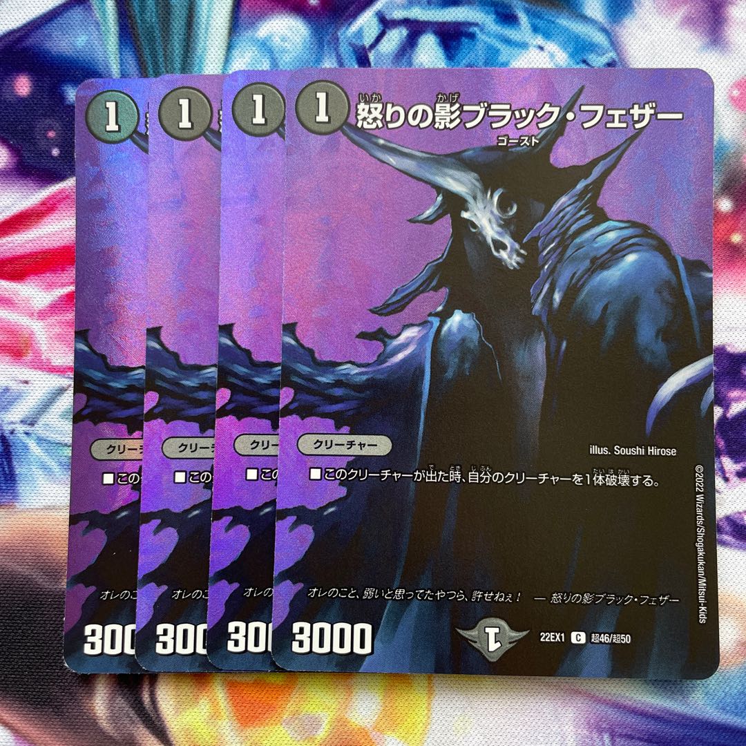 Black Feather, Shadow of Rage C-foil Psychic46/Psychic50 4 sheets
