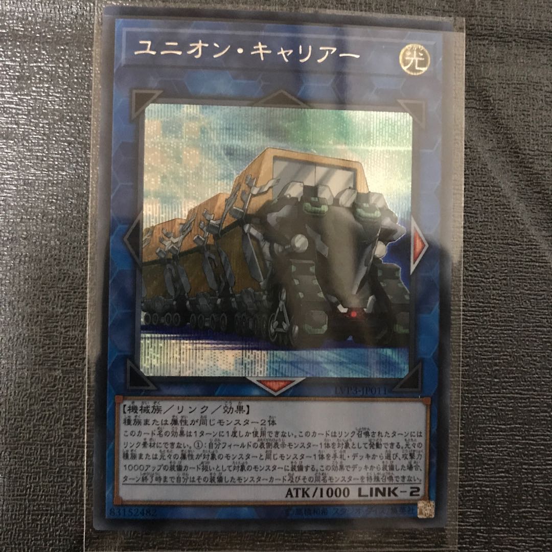 seユニオンキャリアー