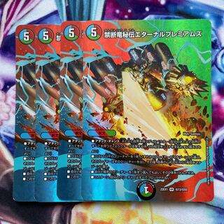 Forbidden Dragon Secrets Eternal Premiums VR Psychic13/Psychic50 4 copies