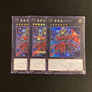 n12 CXyz Barian Hope Secret Rare Set of 3 Yu-Gi-Oh!