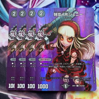 Suicide doll Jenny U-foil Psychic35/Psychic50 4pcs