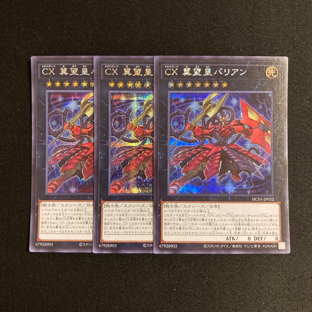 n22 CXyz Barian Hope Secret Rare Set of 3 Yu-Gi-Oh!