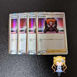 Boss's Orders (Giovanni)