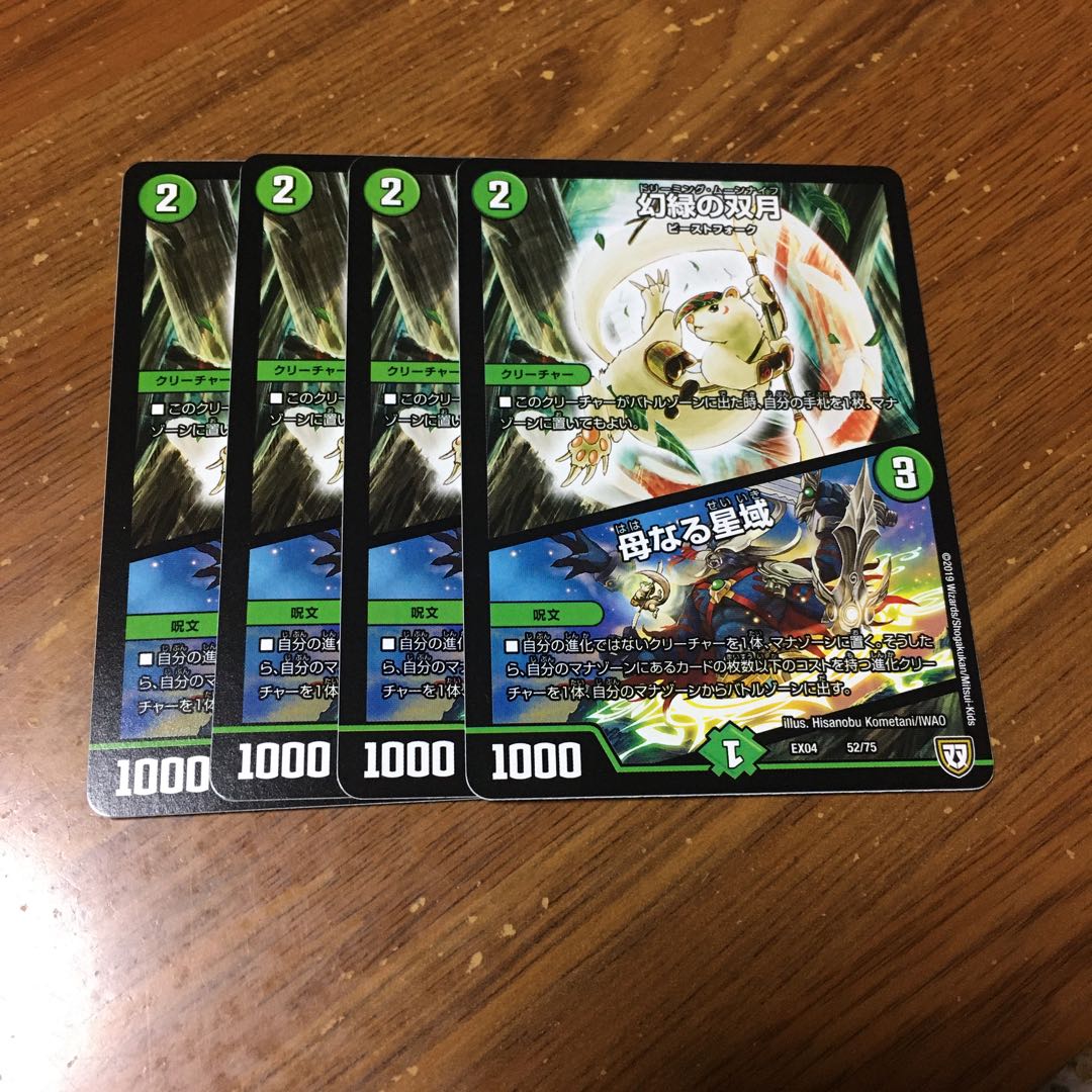 幻緑の双月　母なる聖域　4枚