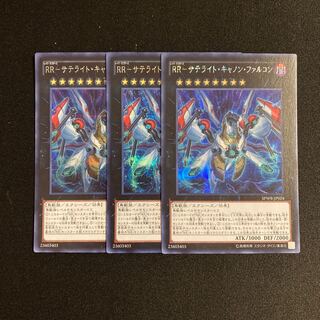 n44 RR-Satellite Cannon Falcon Secret Rare Set of 3 Yu-Gi-Oh!