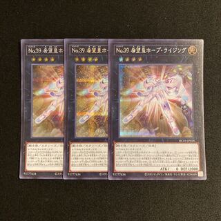 n47 Number 39: Utopia Rising Secret Rare Set of 3 Yu-Gi-Oh!