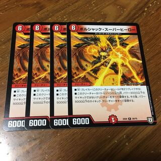 ボルシャックスーパーヒーロー　4枚