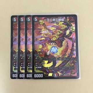 One King, Two Lives, Three Eyes Spear, Baladhvinashura, 4 pieces.