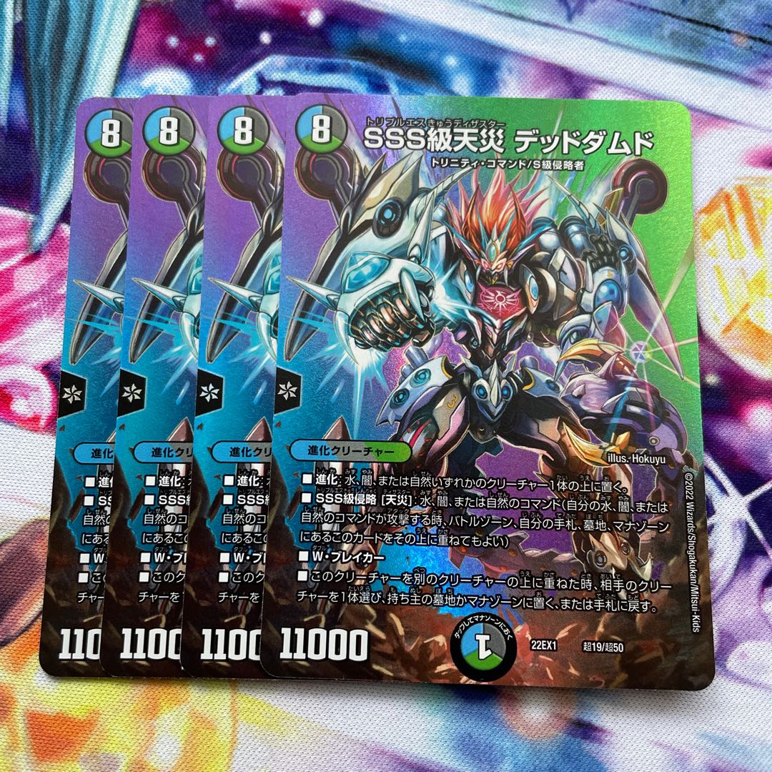 SSS Class Natural Disaster Dead Damned Psychic19/Psychic50 4pcs.