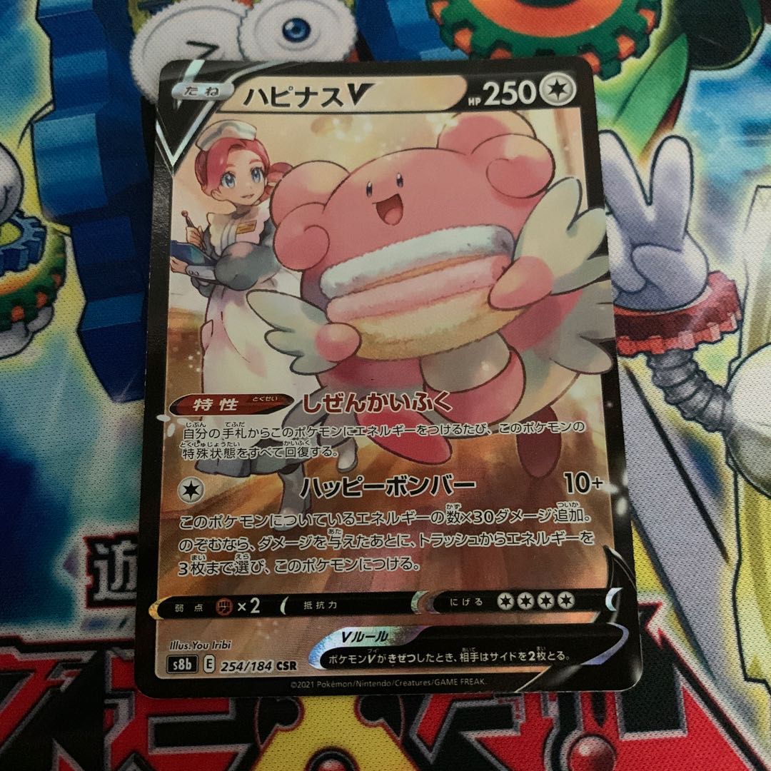 BlisseyV CSR 254/184