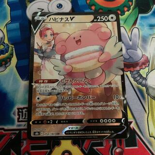 BlisseyV CSR 254/184