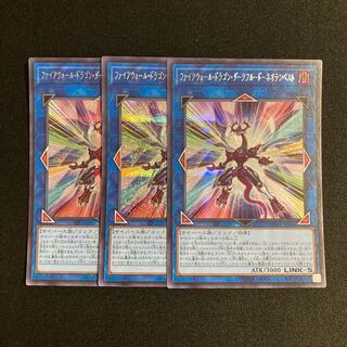 n118 Firewall Dragon Darkfluid-Neo Tempest Secret Rare Set of 3 Yu-Gi-Oh Treasure