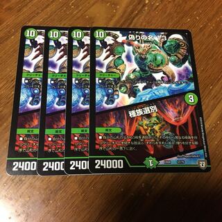 偽りの名13  4枚