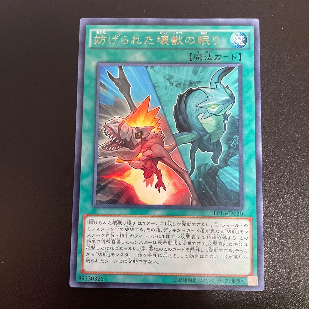 Yu-Gi-Oh! Interrupted Kaiju Slumber Character Rare