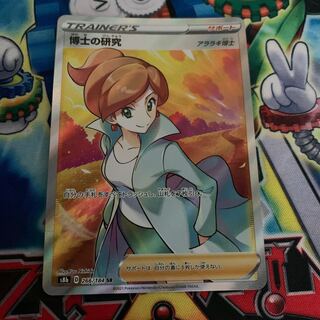 Professor's Research (Professor Magnolia) [Professor Juniper] SR 266/184