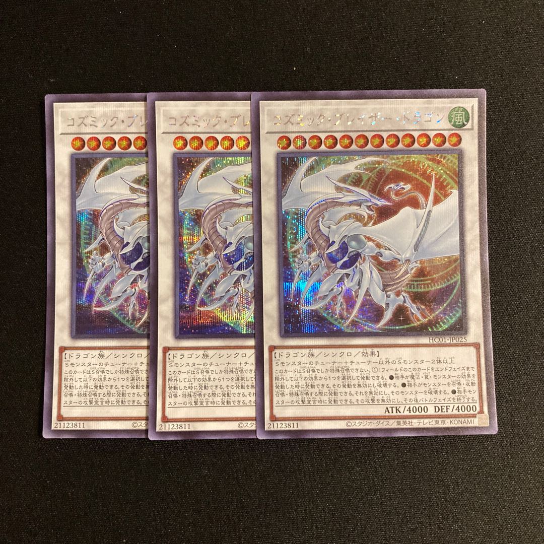 n167 Cosmic Blazar Dragon Secret Rare Set of 3 Yu-Gi-Oh!