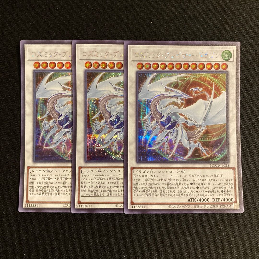 n176 Cosmic Blazar Dragon Secret Rare Set of 3 Yu-Gi-Oh!