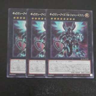 Galaxy-Eyes Full Armor Photon Dragon Secret Rare JP038✕3