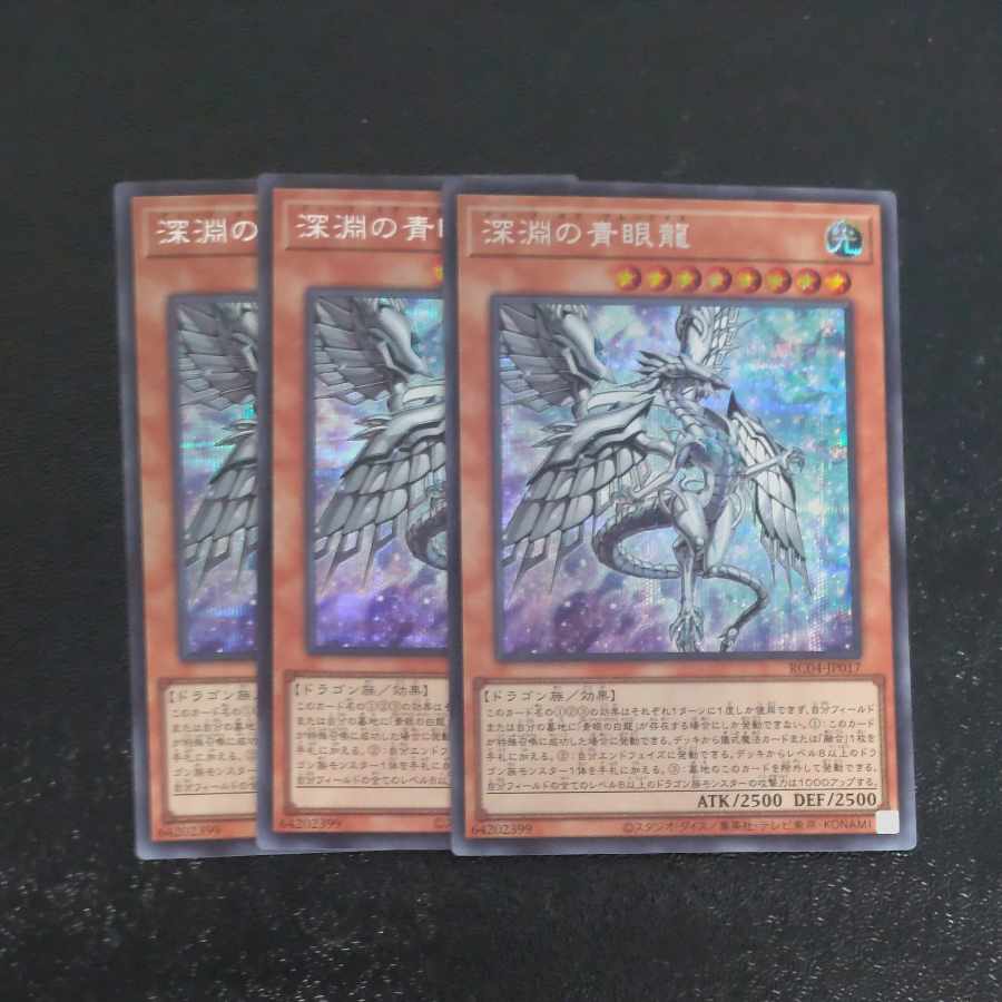 Blue-Eyes Abyss Dragon Secret Rare JP017✕3