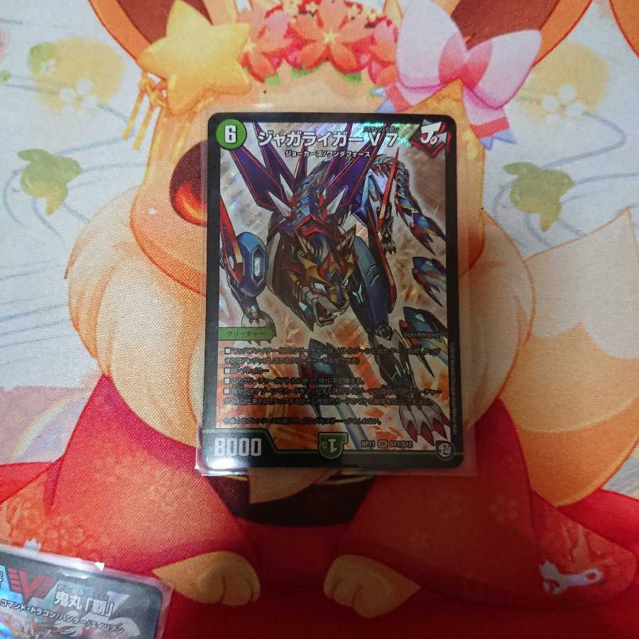 ジャガライガーV7