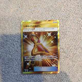 しまめぐりのあかし UR 116/095