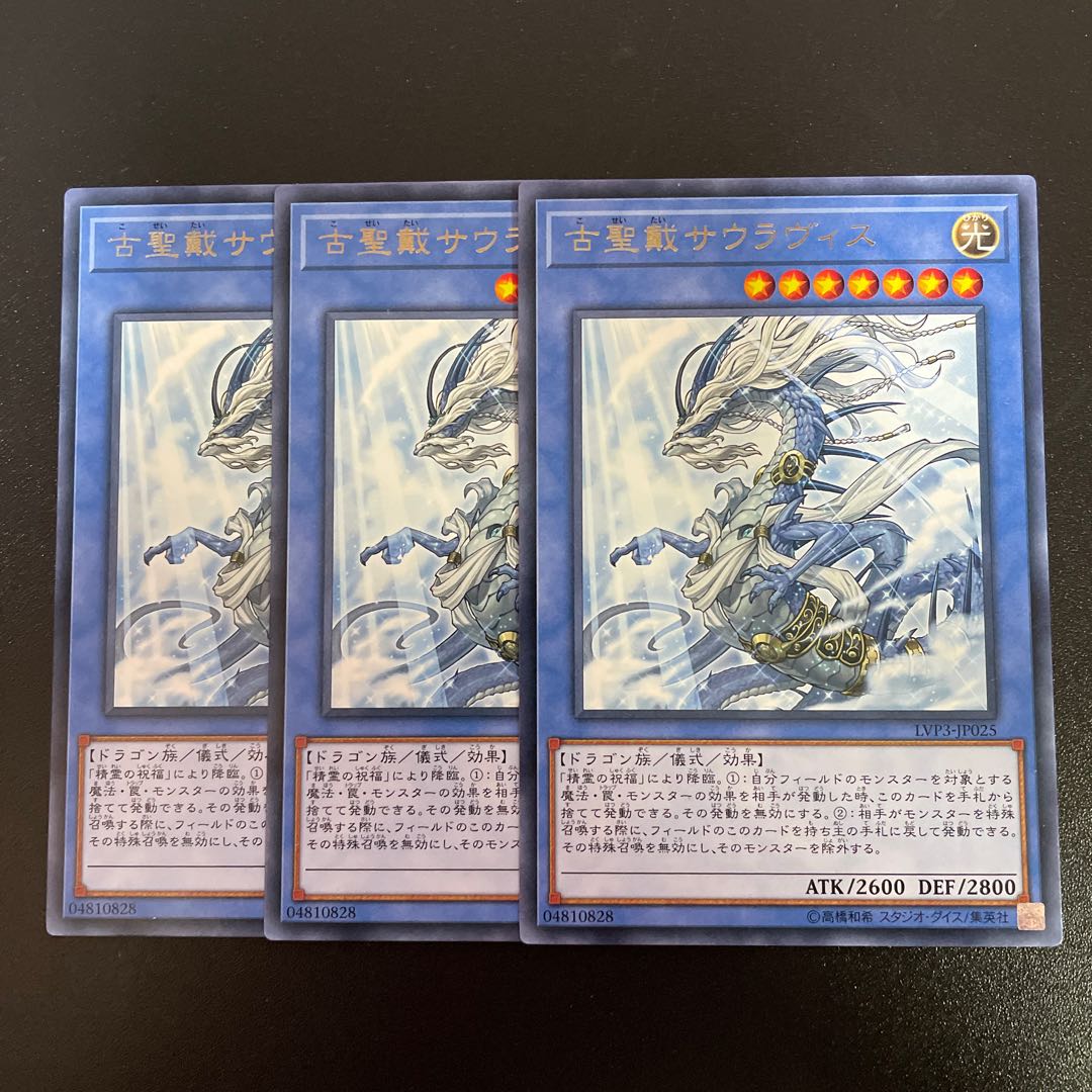 古聖戴サウラヴィス レア JP025
