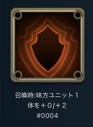 Spirit: +0/+2 to a friendly Unit when summoned