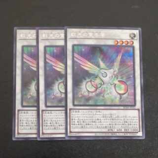 Herald of the Arc Light Secret Rare JP032✕3