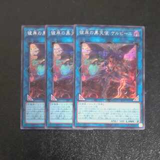 Cherubini, Ebon Angel of the Burning Abyss Secret Rare JP043✕3 [Korindo