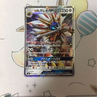 ソルガレオGX