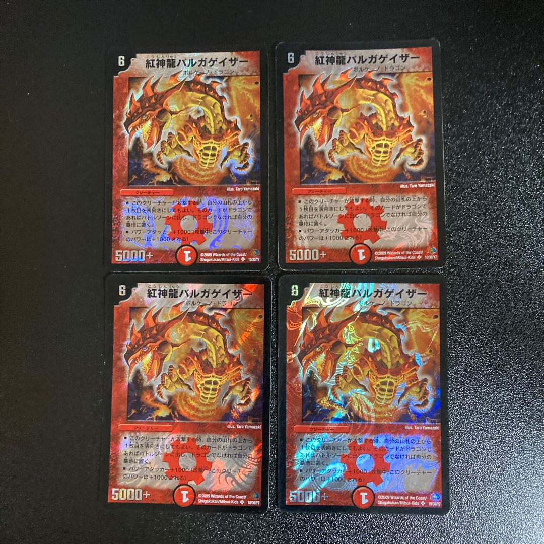 DM Red God Dragon Vulgagazer (10/30/Y7) Super Rare, set of 4