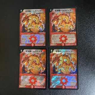 DM Red God Dragon Vulgagazer (10/30/Y7) Super Rare, set of 4
