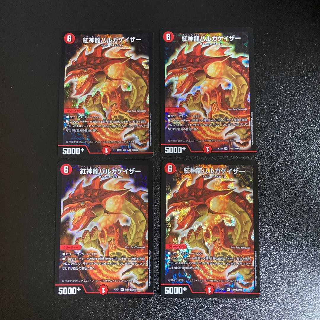 DM Red God Dragon Vulgagazer (7/80) Super Rare, set of 4