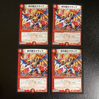 DM Bonded Warrior Clap, rare, set of 4