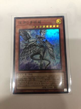 Blue-Eyes Abyss Dragon Super Rare JP017