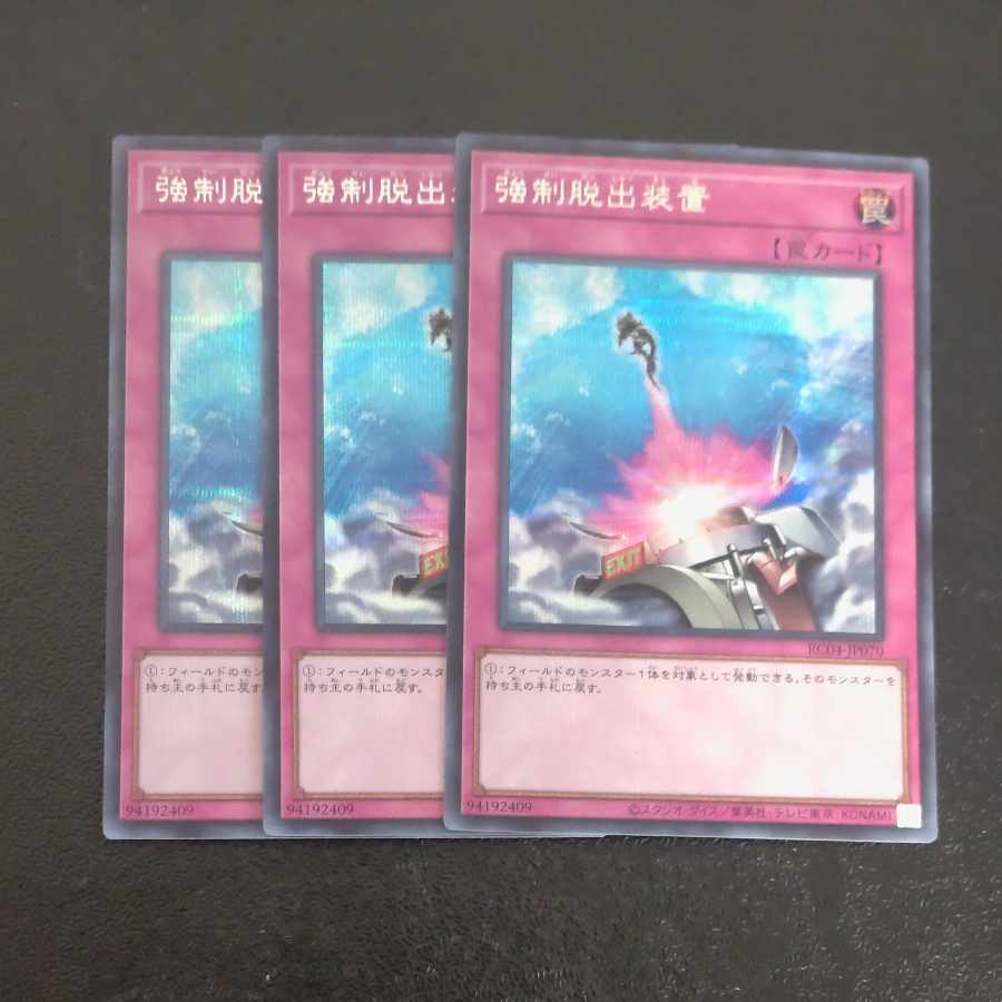 Compulsory Evacuation Device Secret Rare JP070✕3 [Korindo