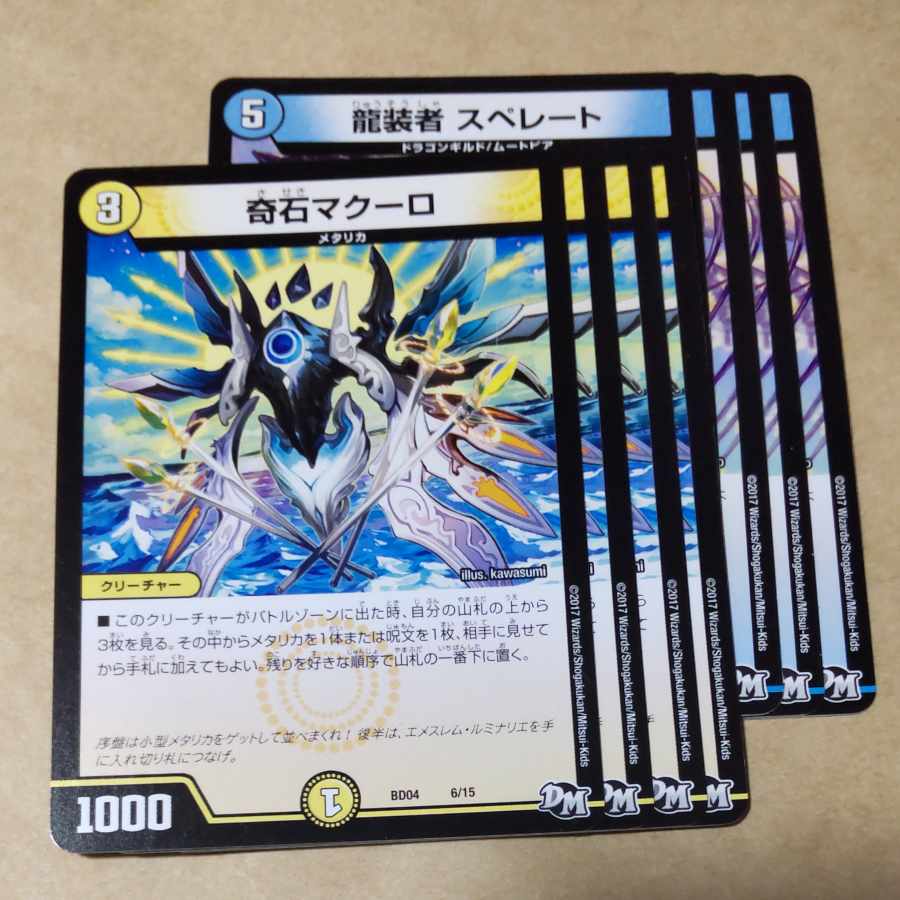 奇石マクーロ、龍装者スペレート 1枚