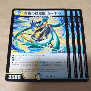 青寂の精霊龍 カーネル U 12/16