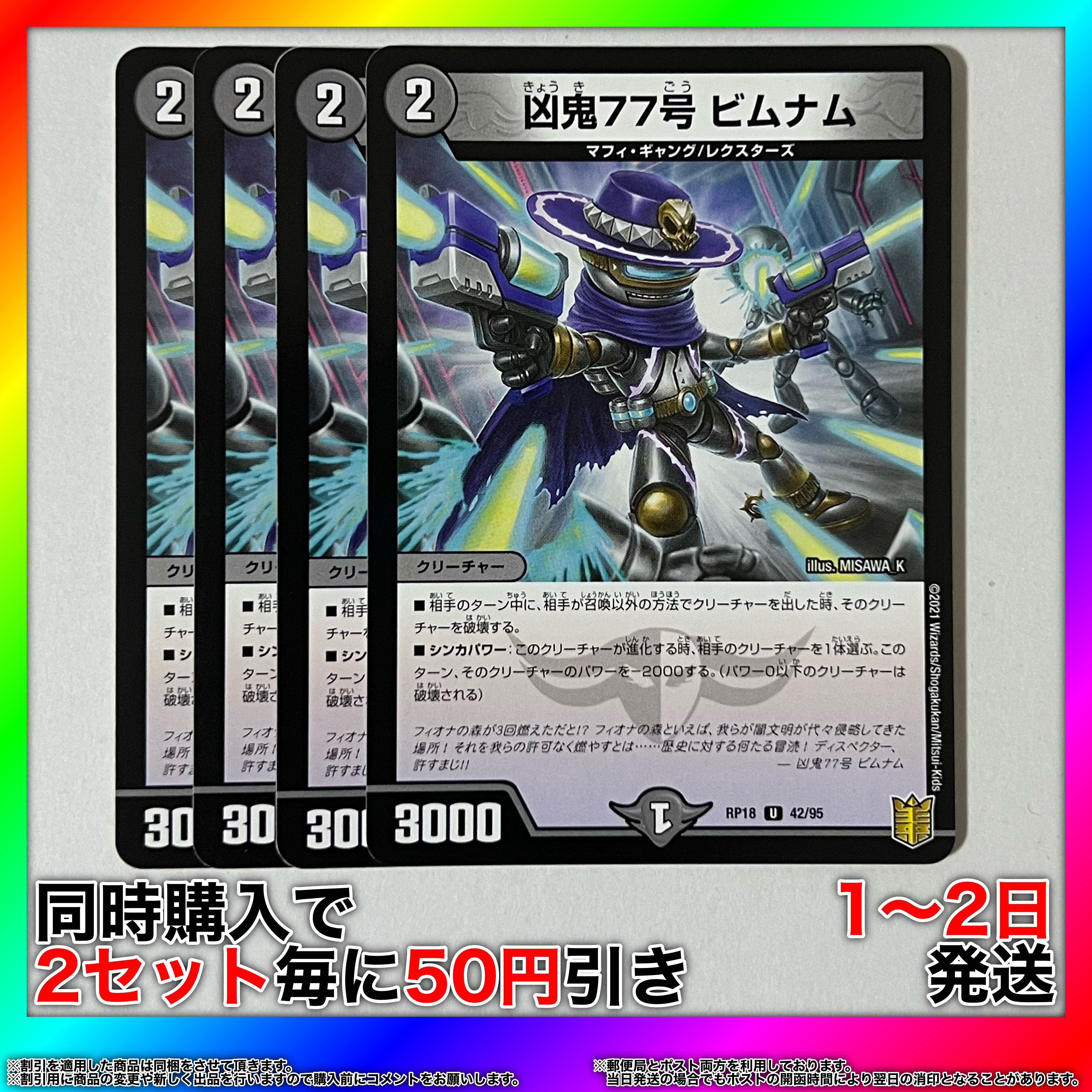 Wicked Demon No. 77 Bimnam U 42/95 4pcs [Set Discount, Ships in 1-2 days, Available for Immediate Purchase] da0170