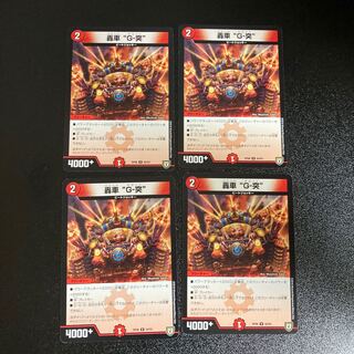 DM Roaring Car "G-Thrust", Uncommon, Set of 4, 2