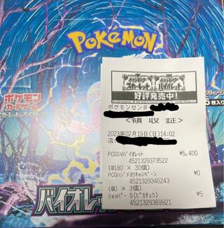 バイオレットex 未開封BOX PK-122シュリンクなし 1BOX