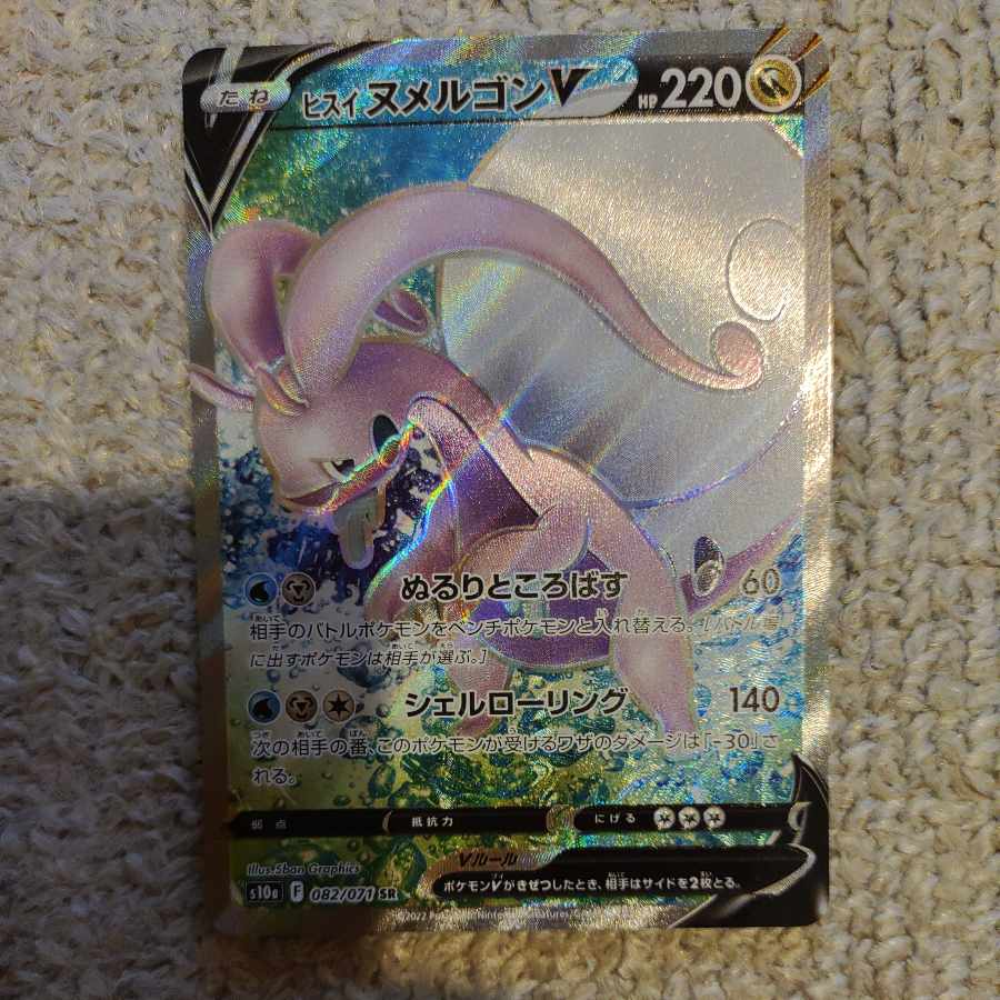 Jade GoodraV SR 082/071