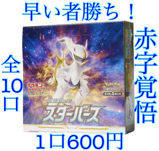 ポケモン - スターバース　専用 ポケモンカード スターバース」の激安通販 | magi